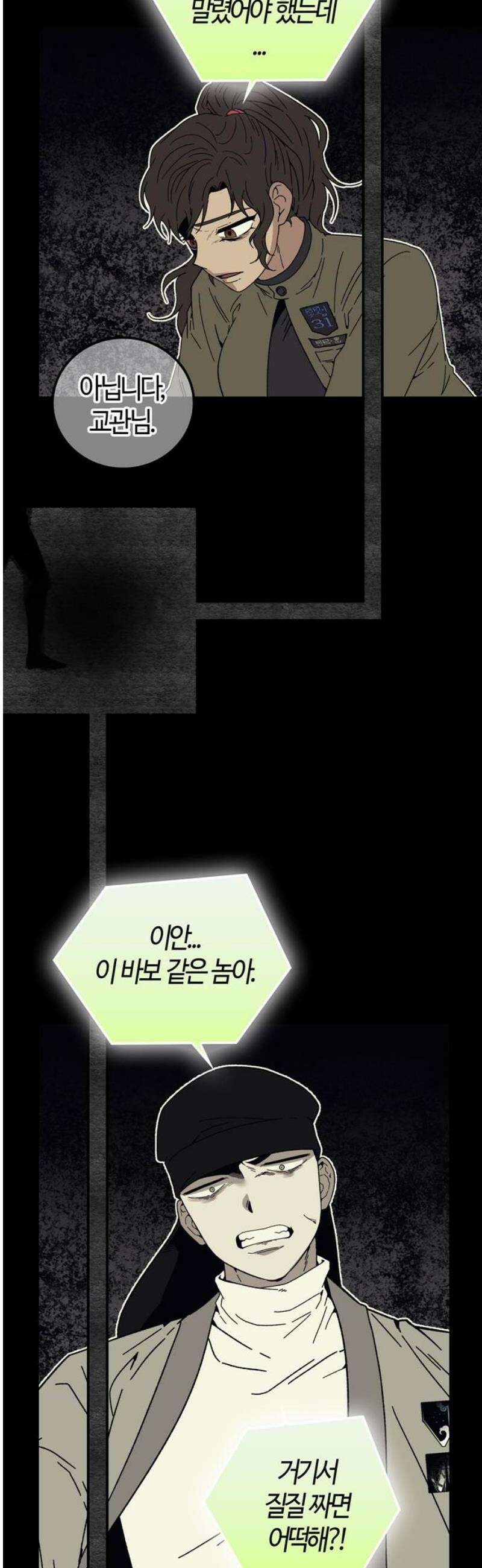 미드우트 160화: 고심 끝 결단 8