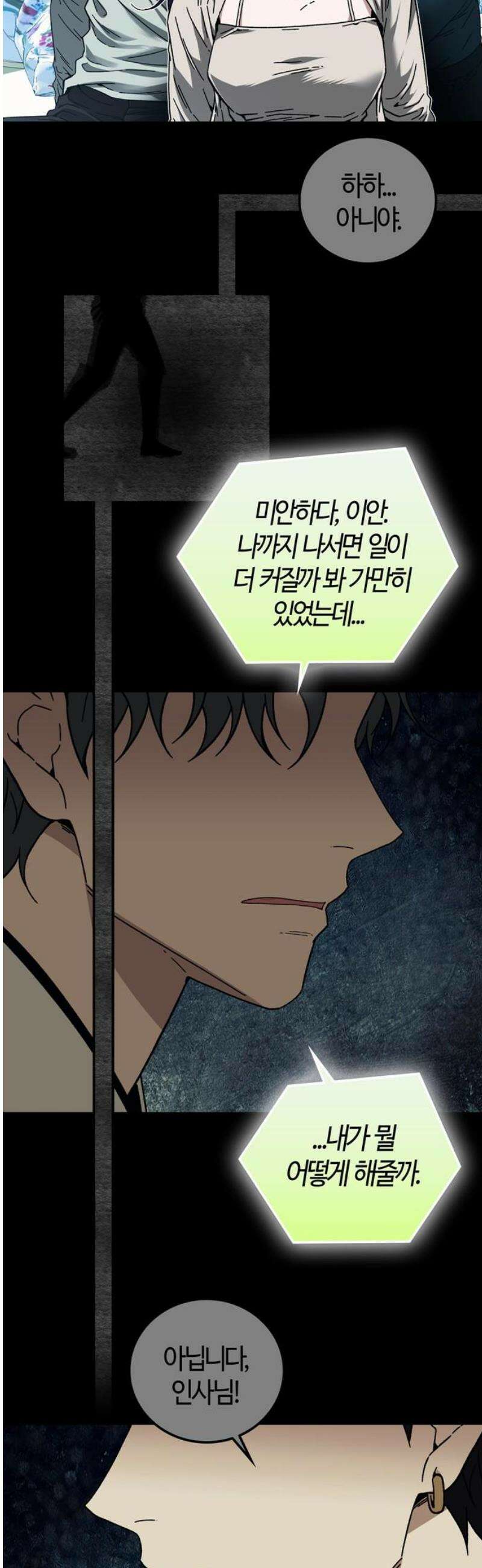 미드우트 160화: 고심 끝 결단 10