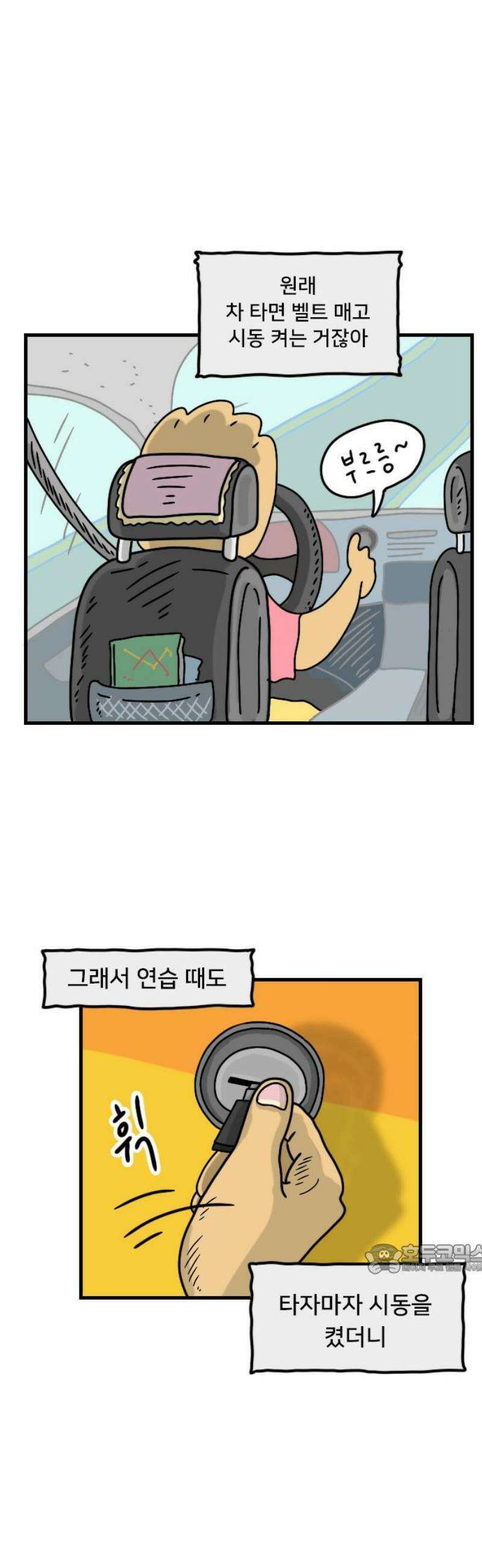 만두 생활기록부 47． 짧피소드 5 2