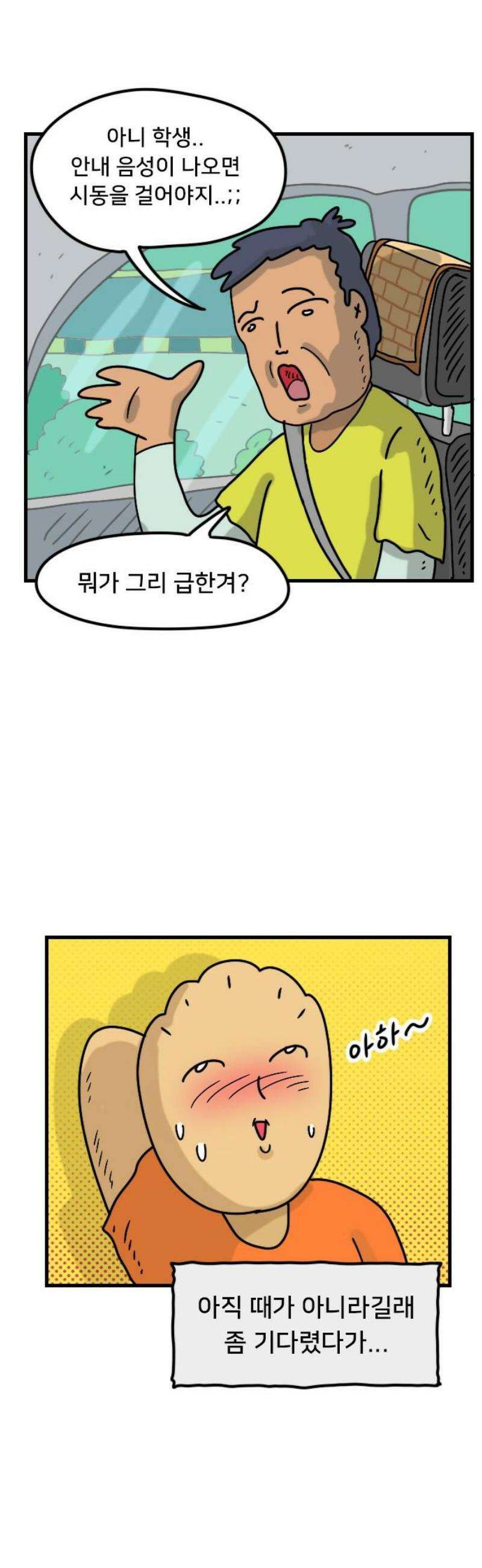 만두 생활기록부 47． 짧피소드 5 3
