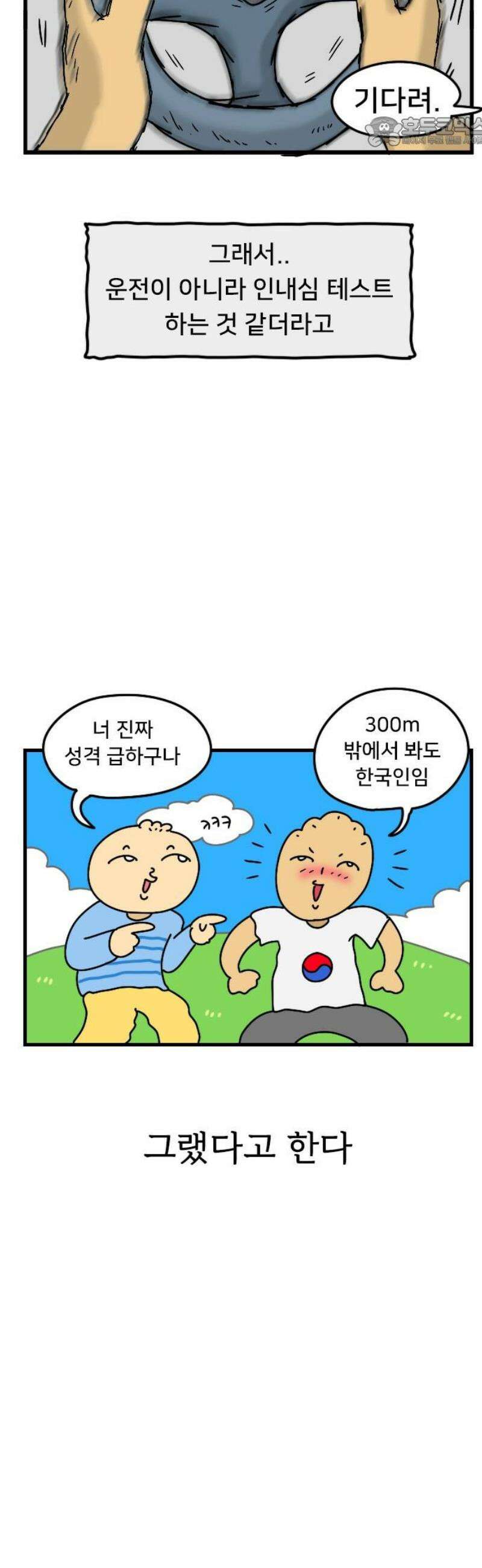 만두 생활기록부 47． 짧피소드 5 7