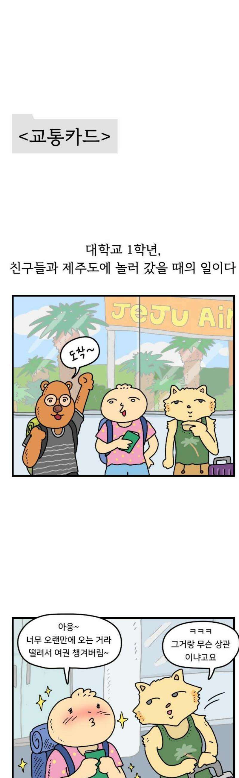 만두 생활기록부 47． 짧피소드 5 8