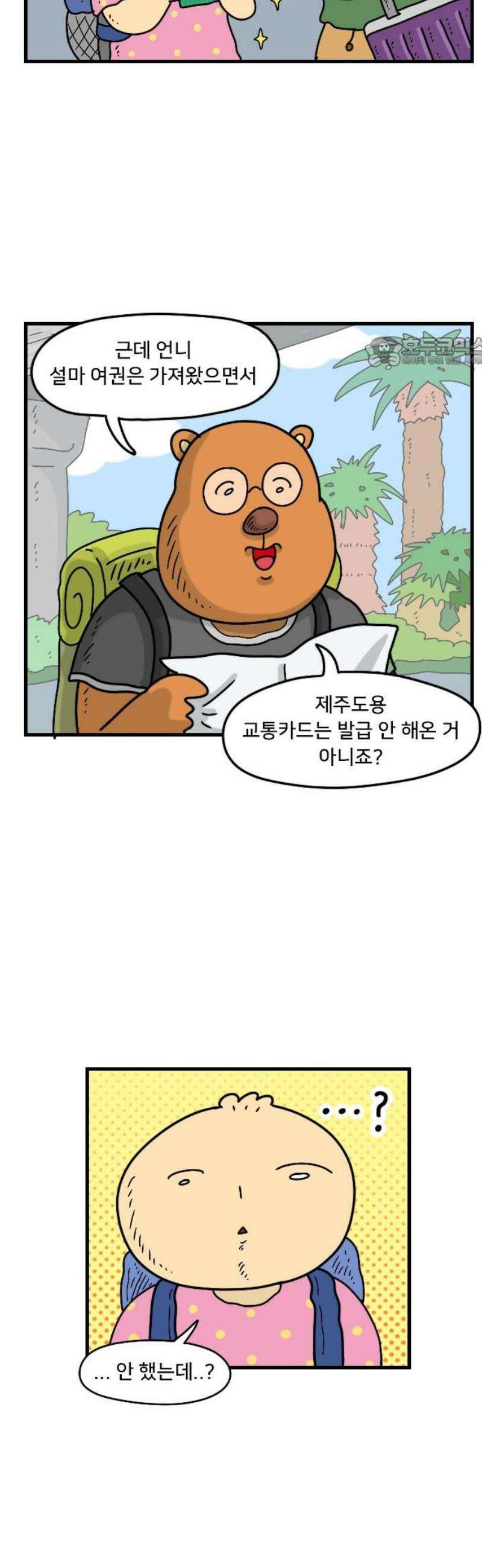 만두 생활기록부 47． 짧피소드 5 9