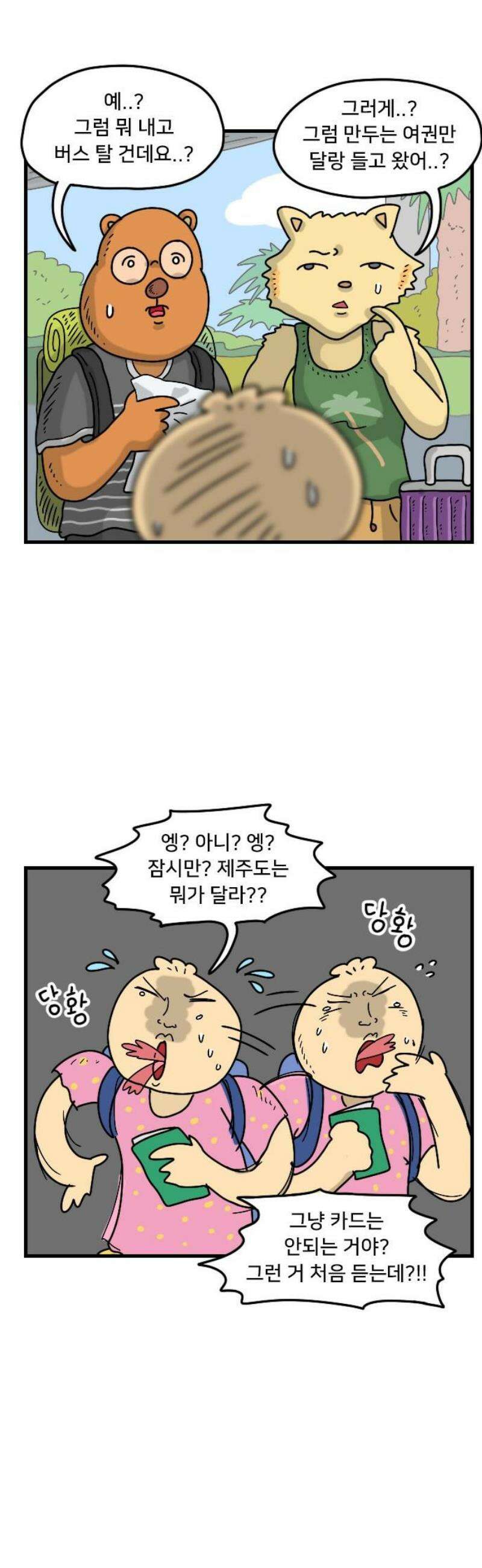만두 생활기록부 47． 짧피소드 5 10
