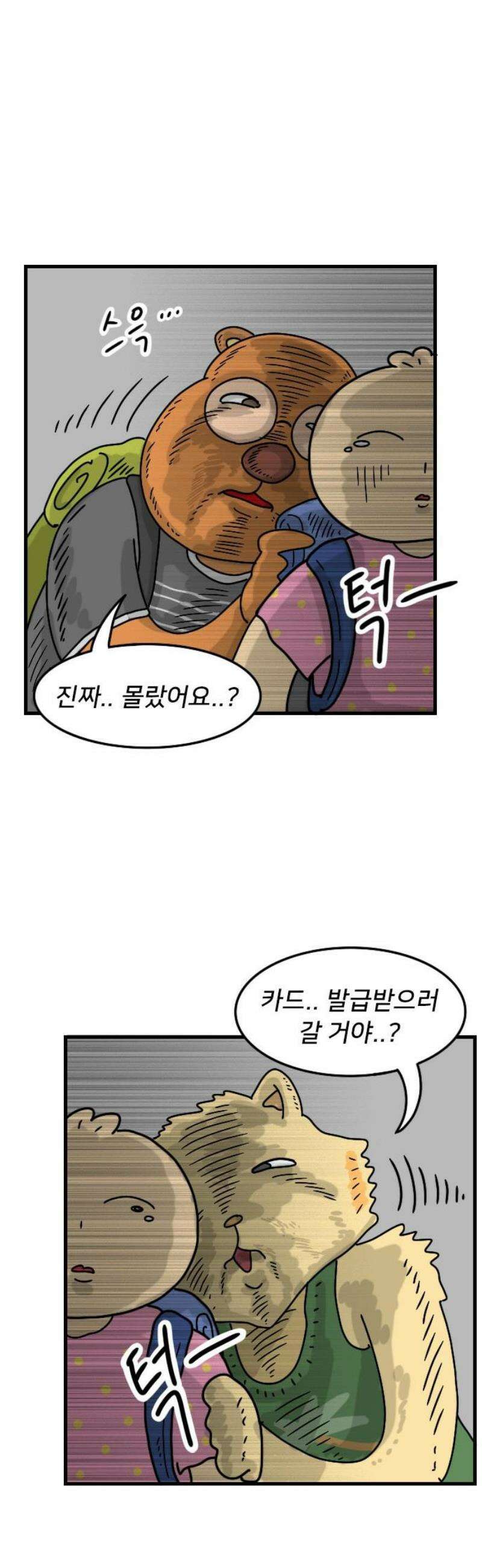 만두 생활기록부 47． 짧피소드 5 12