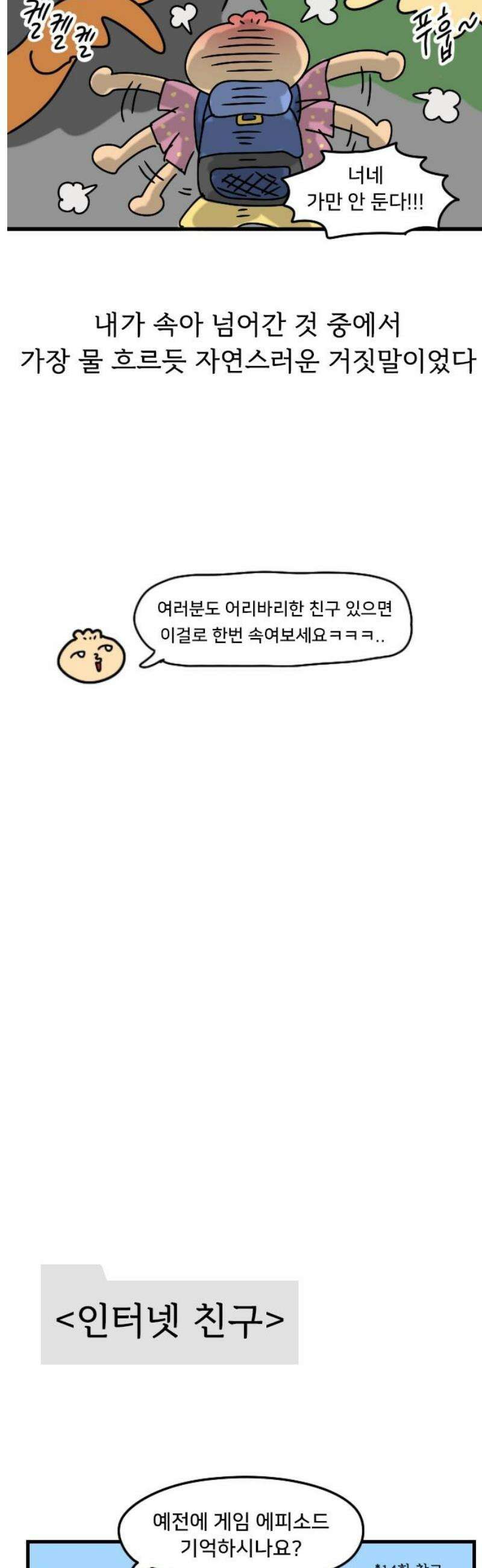 만두 생활기록부 47． 짧피소드 5 14