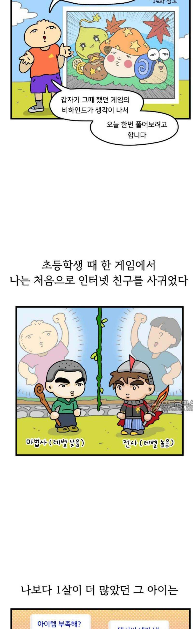 만두 생활기록부 47． 짧피소드 5 15