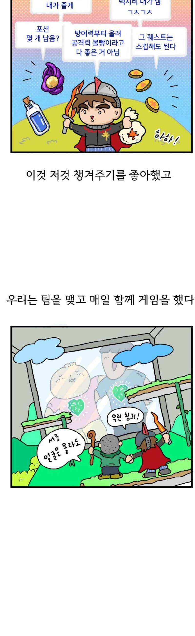만두 생활기록부 47． 짧피소드 5 16