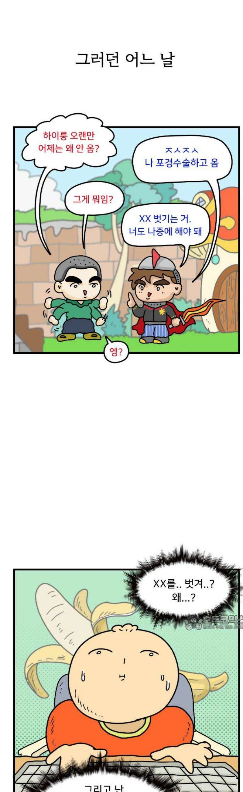 만두 생활기록부 47． 짧피소드 5 17