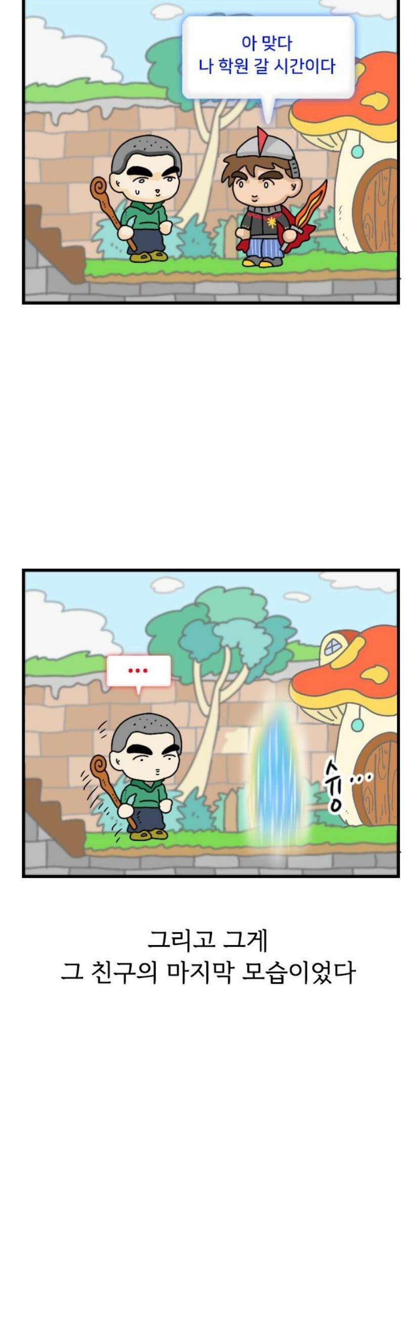 만두 생활기록부 47． 짧피소드 5 20