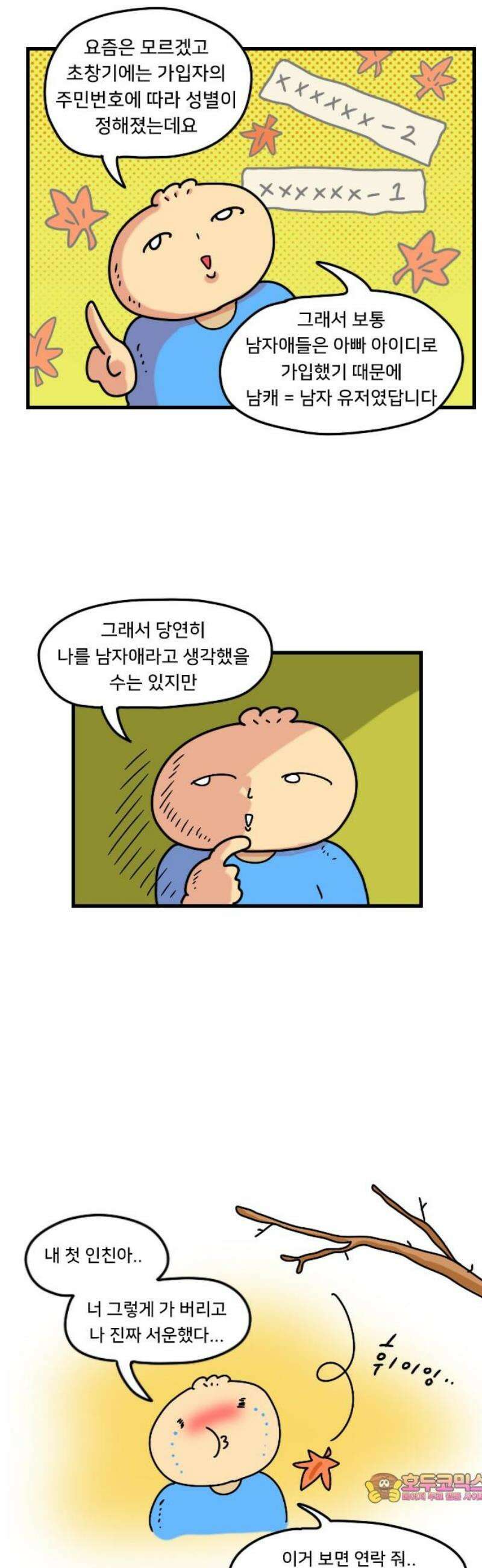 만두 생활기록부 47． 짧피소드 5 21