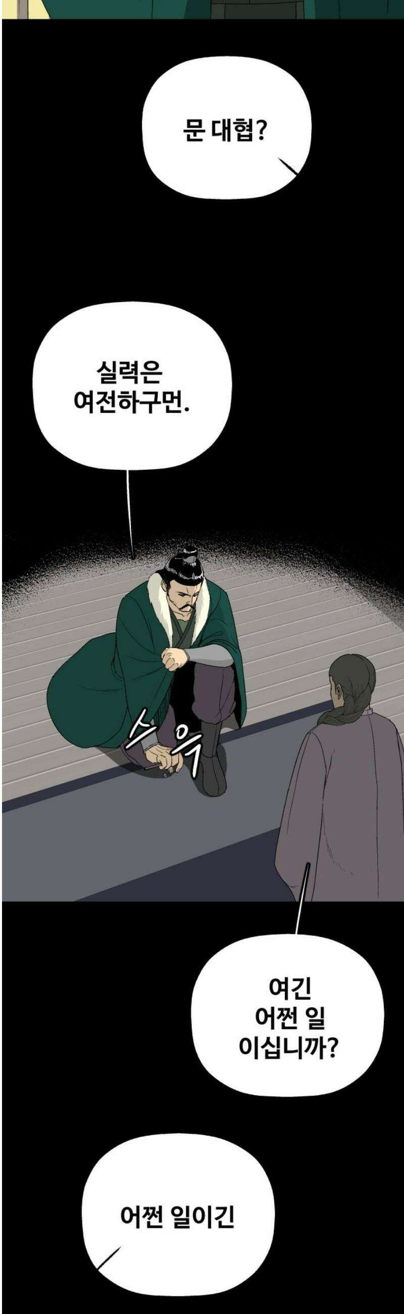 염마라사 35화 6