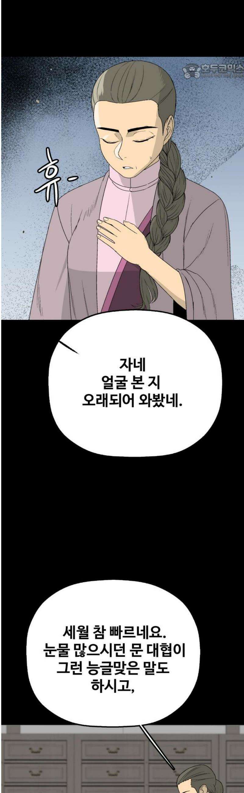 염마라사 35화 7