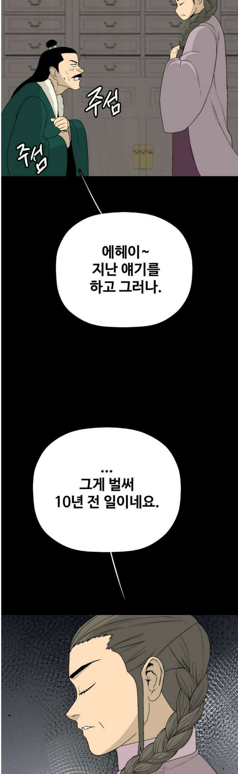 염마라사 35화 8