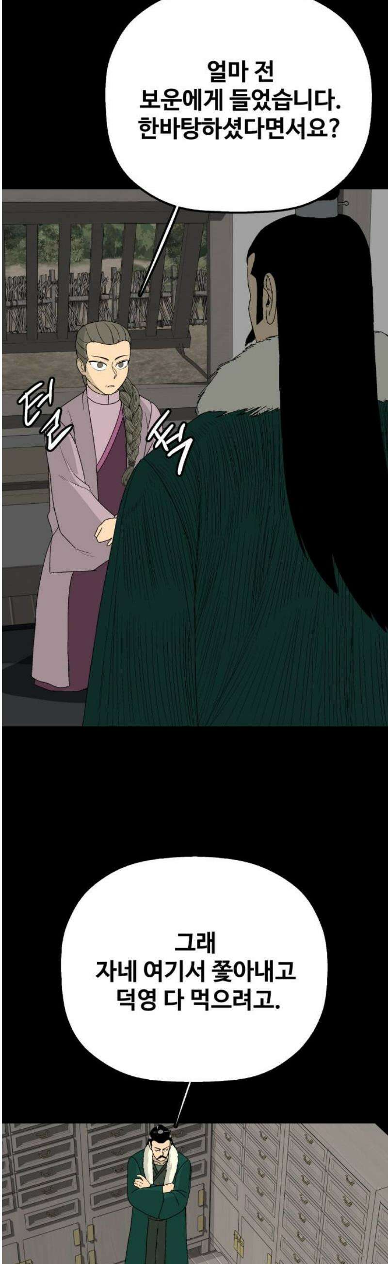 염마라사 35화 10