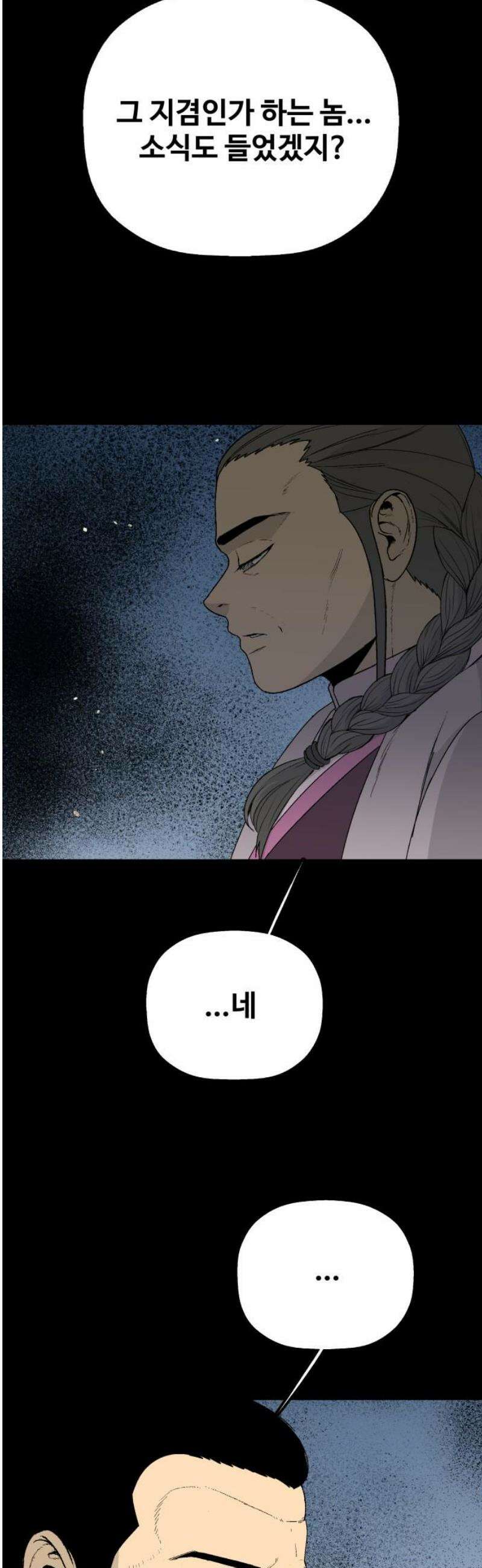염마라사 35화 12