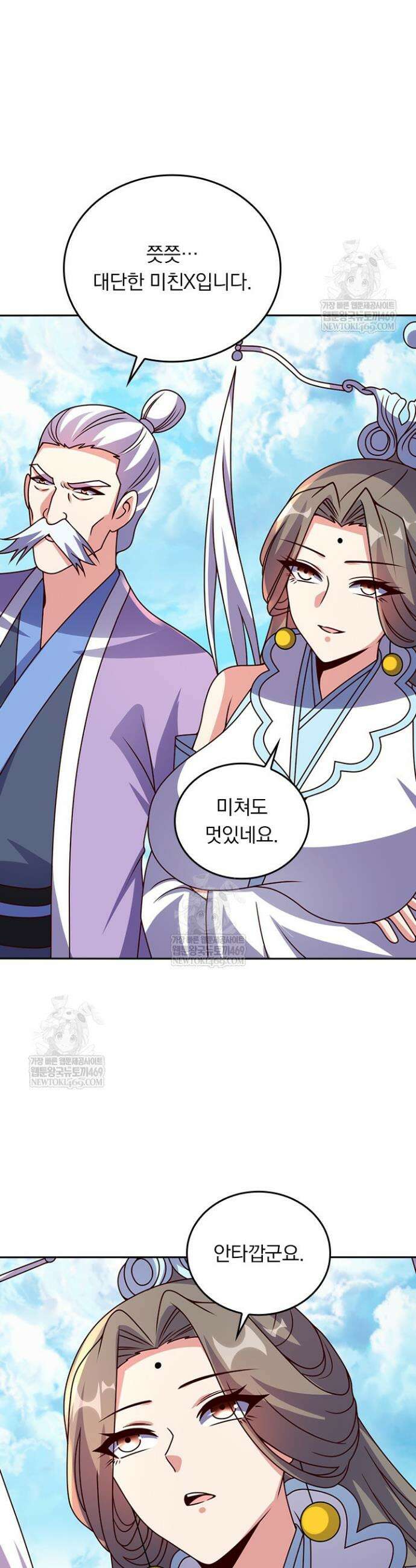 선무제존 556화 2
