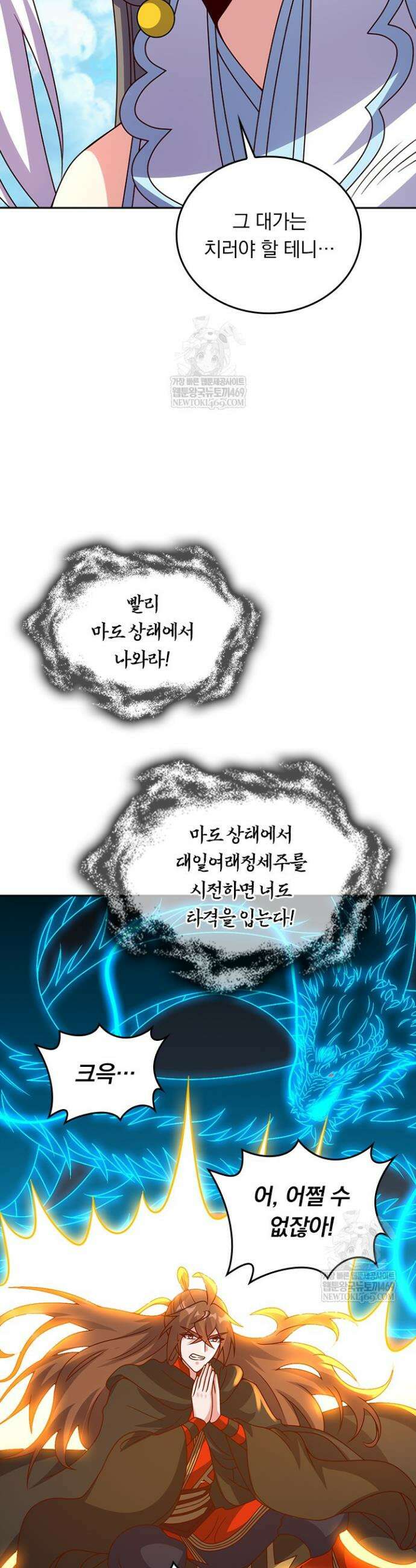 선무제존 556화 3