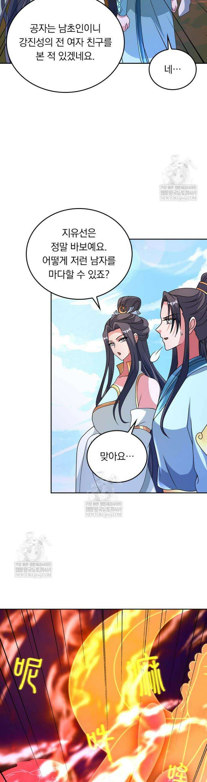 선무제존 556화 23