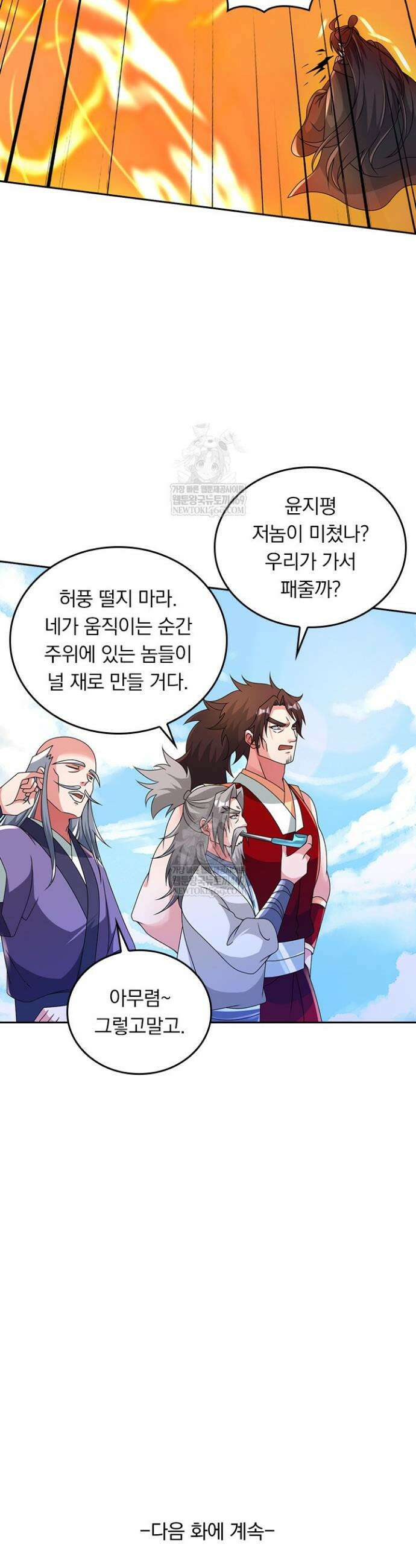 선무제존 556화 26