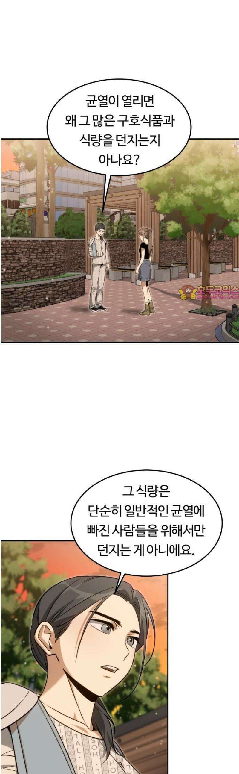 그 헌터는 임대 아파트에 산다 32화 1