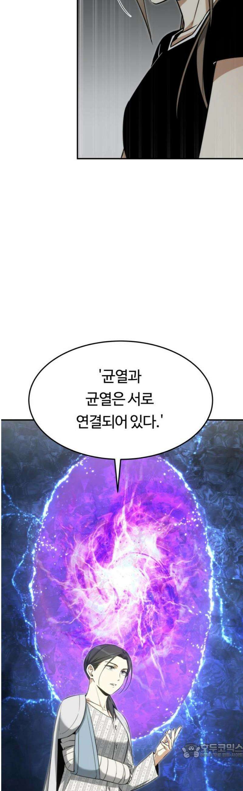 그 헌터는 임대 아파트에 산다 32화 4