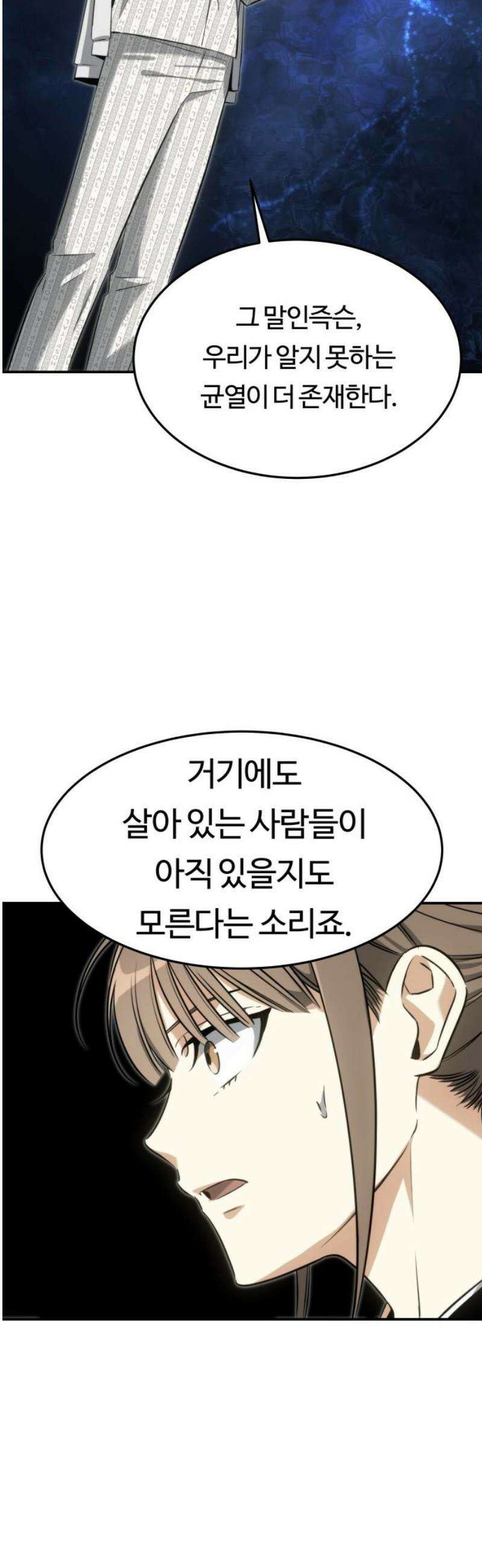 그 헌터는 임대 아파트에 산다 32화 5
