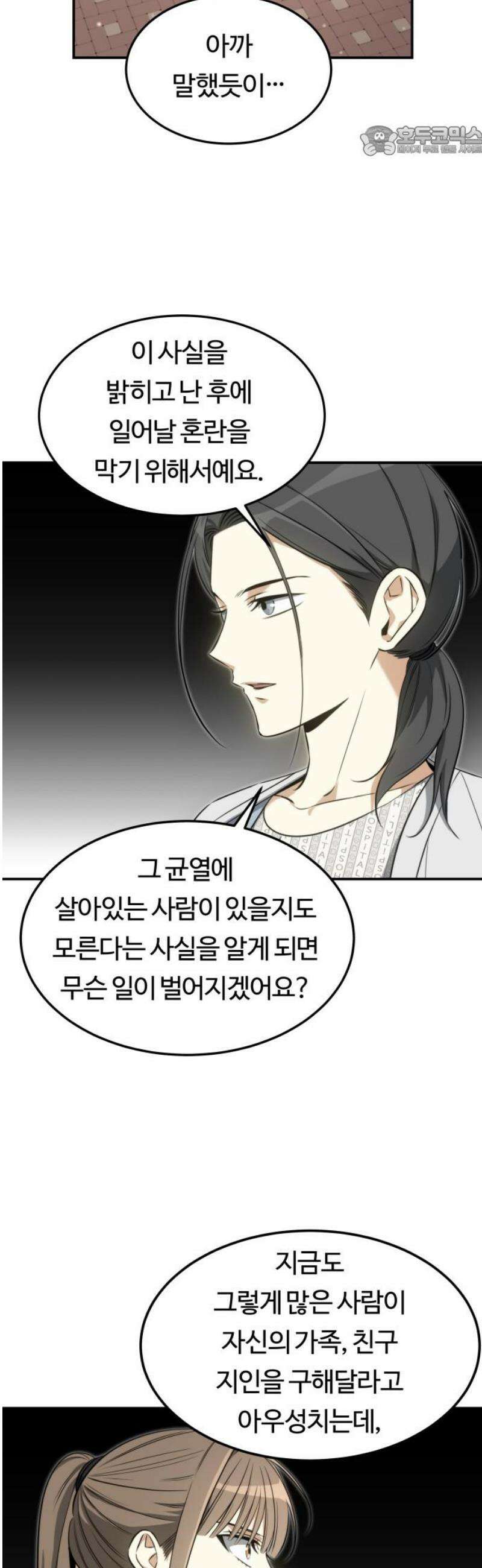그 헌터는 임대 아파트에 산다 32화 7