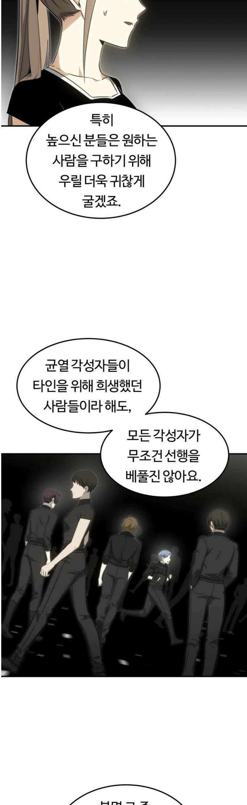 그 헌터는 임대 아파트에 산다 32화 8