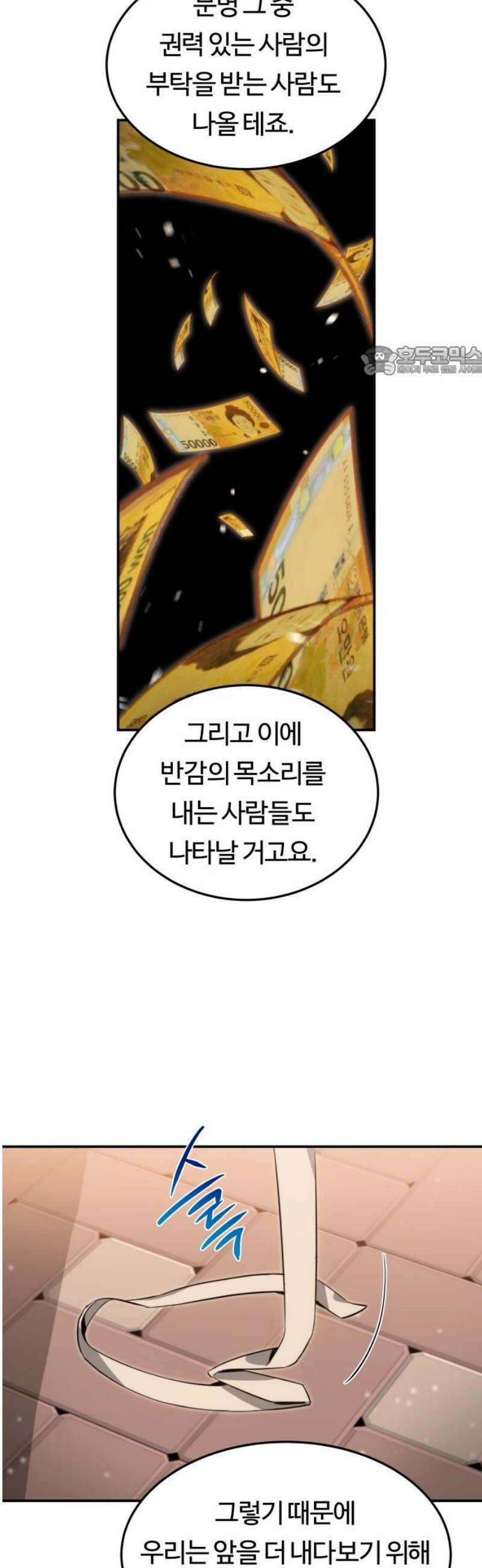 그 헌터는 임대 아파트에 산다 32화 9