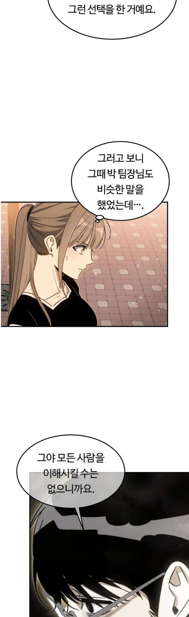 그 헌터는 임대 아파트에 산다 32화 10