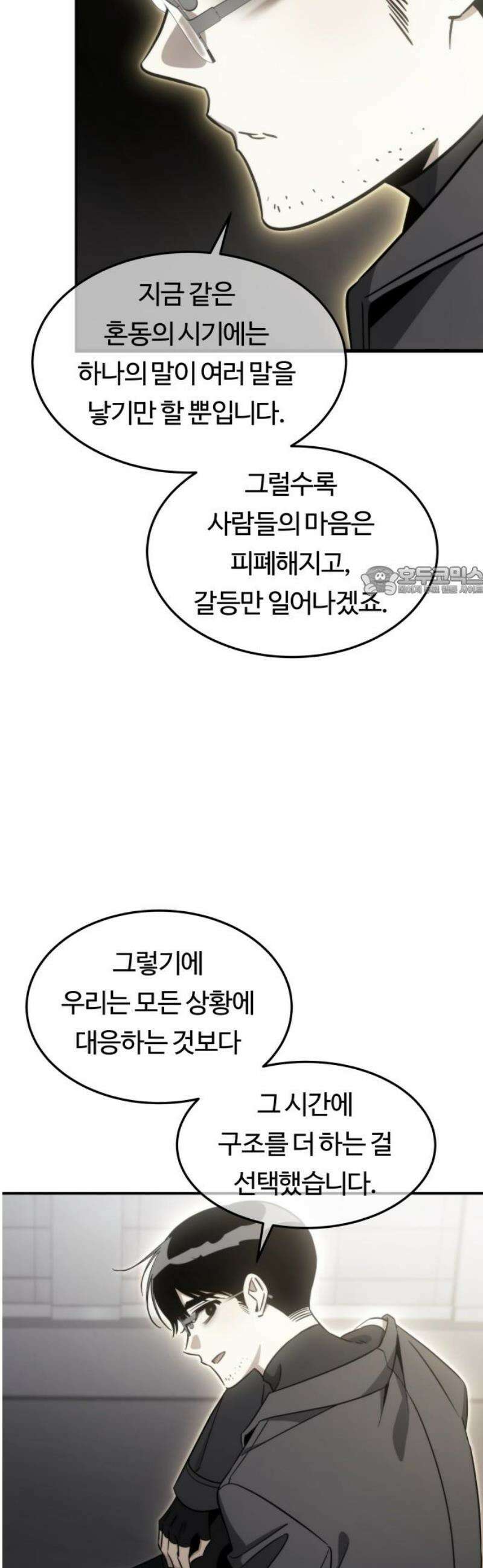 그 헌터는 임대 아파트에 산다 32화 11