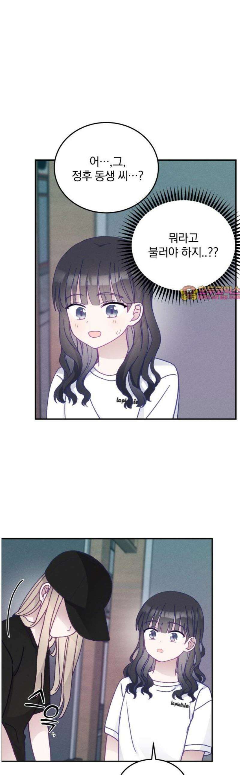 단둘이는 안 돼! 26화． 사과 1