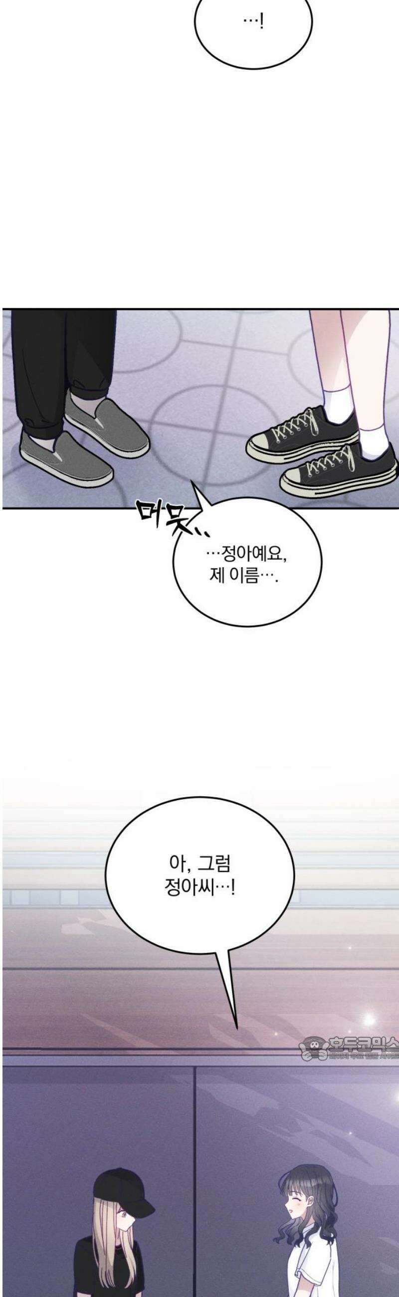단둘이는 안 돼! 26화． 사과 2