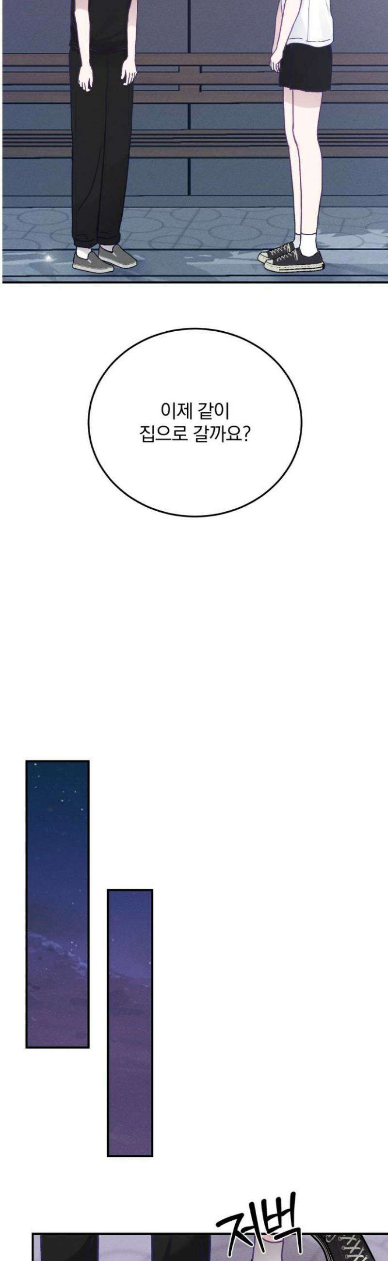 단둘이는 안 돼! 26화． 사과 3