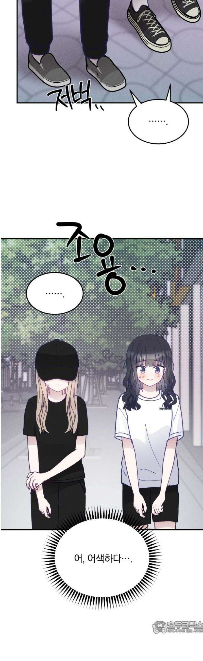 단둘이는 안 돼! 26화． 사과 4