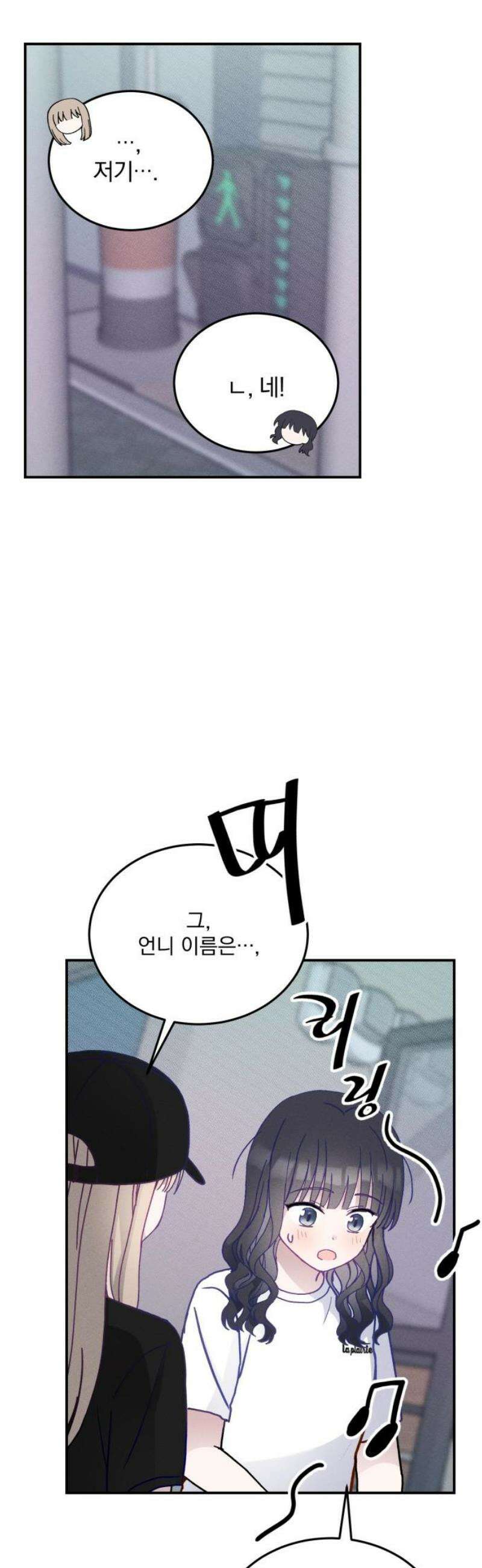 단둘이는 안 돼! 26화． 사과 5