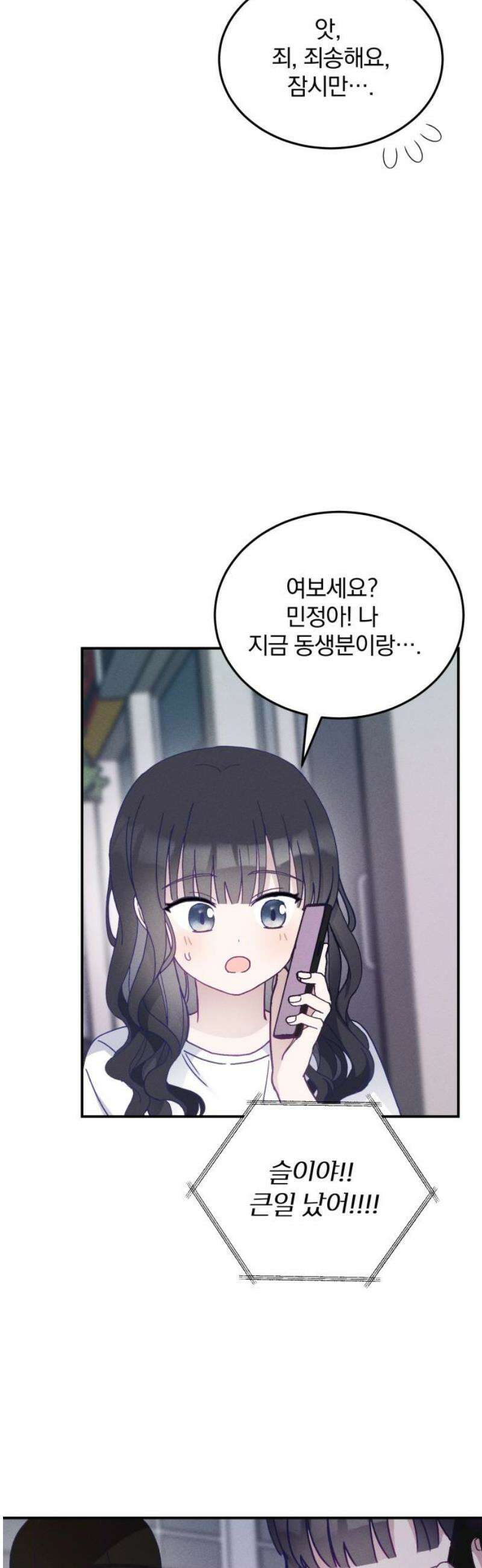 단둘이는 안 돼! 26화． 사과 6