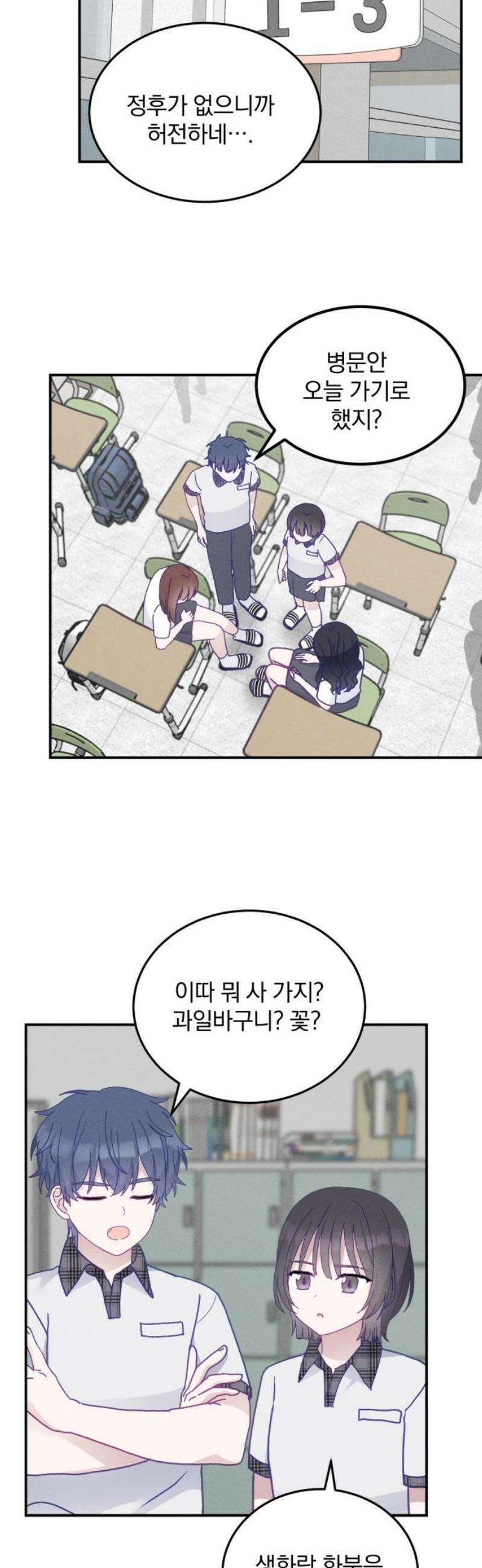 단둘이는 안 돼! 26화． 사과 10