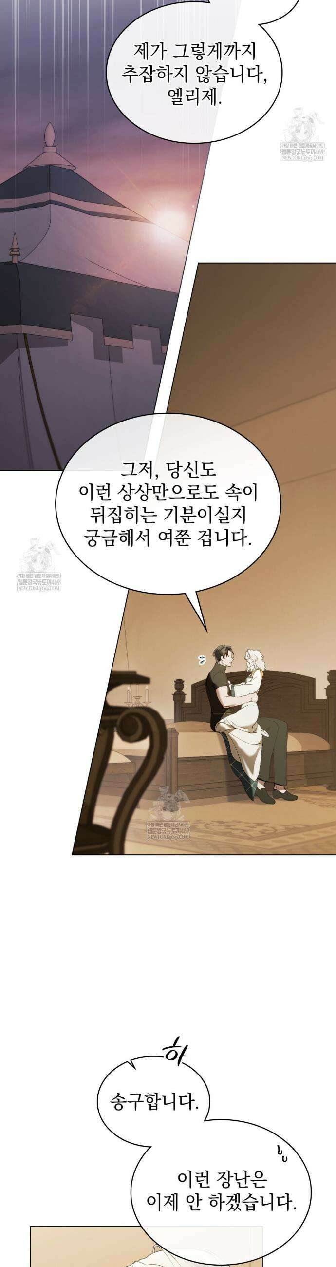 계약 결혼일 뿐이었다 92화 8