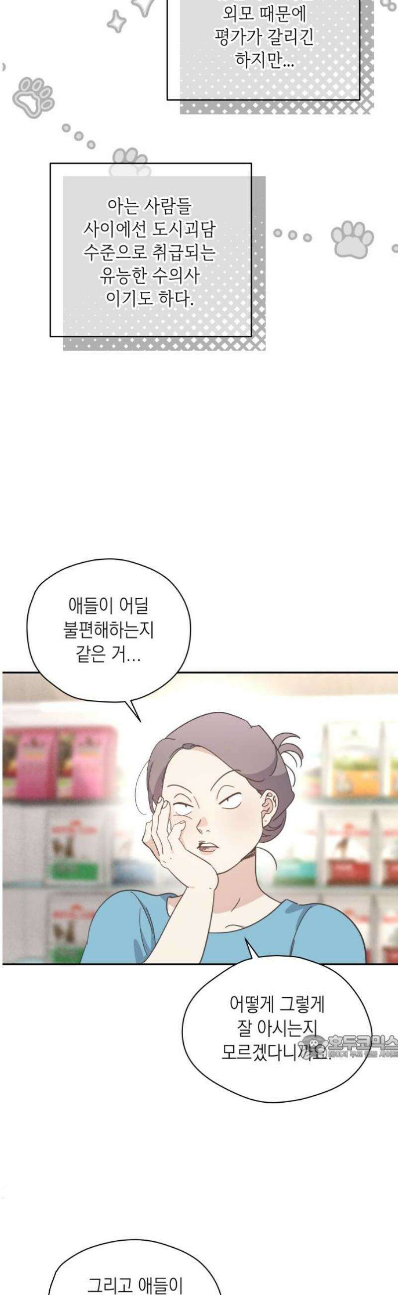 비터 스윗 홈 7화-공주의 뜻대로 2