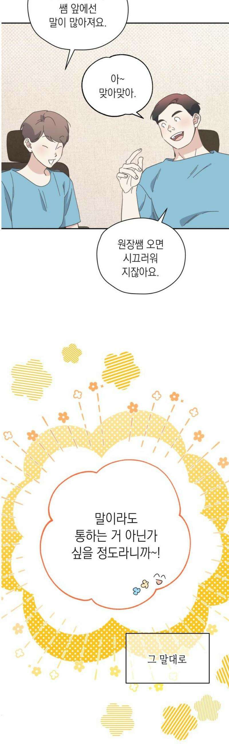 비터 스윗 홈 7화-공주의 뜻대로 3