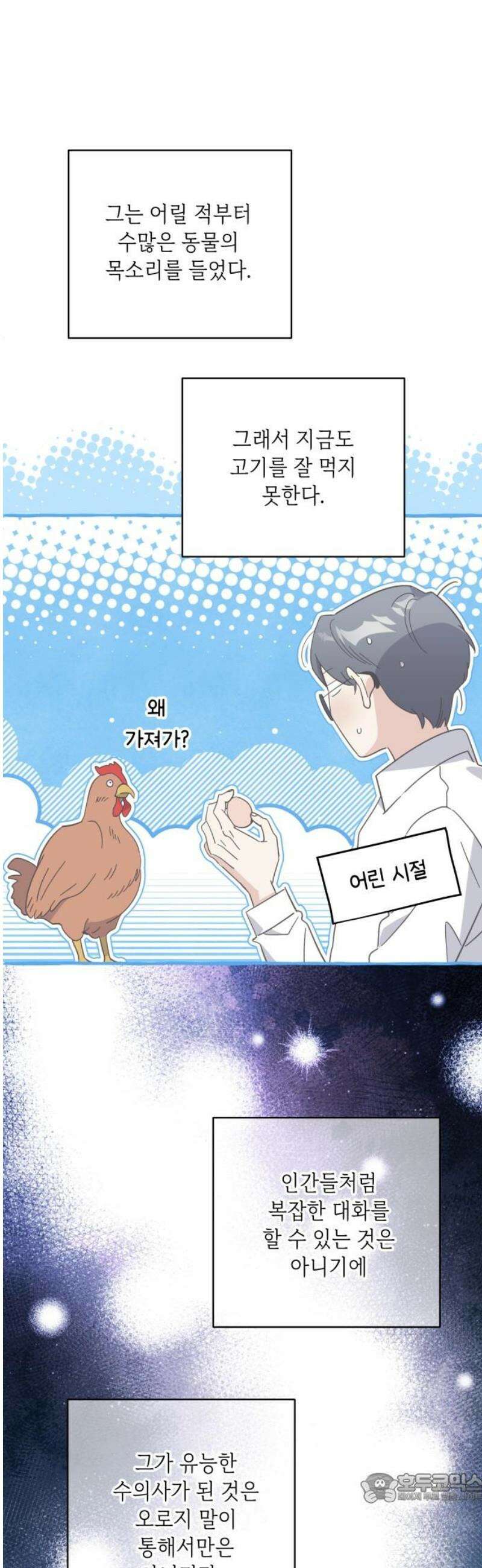 비터 스윗 홈 7화-공주의 뜻대로 4