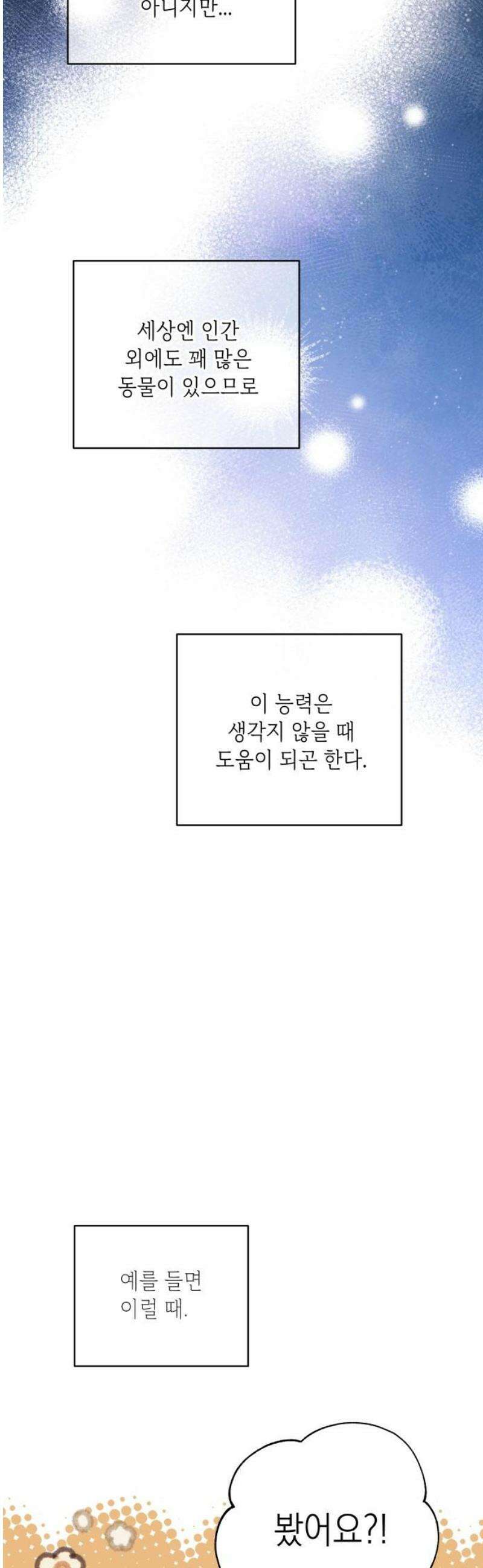 비터 스윗 홈 7화-공주의 뜻대로 5