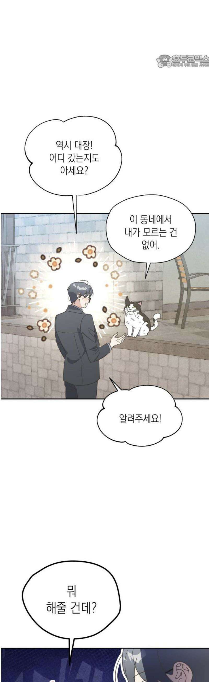 비터 스윗 홈 7화-공주의 뜻대로 7