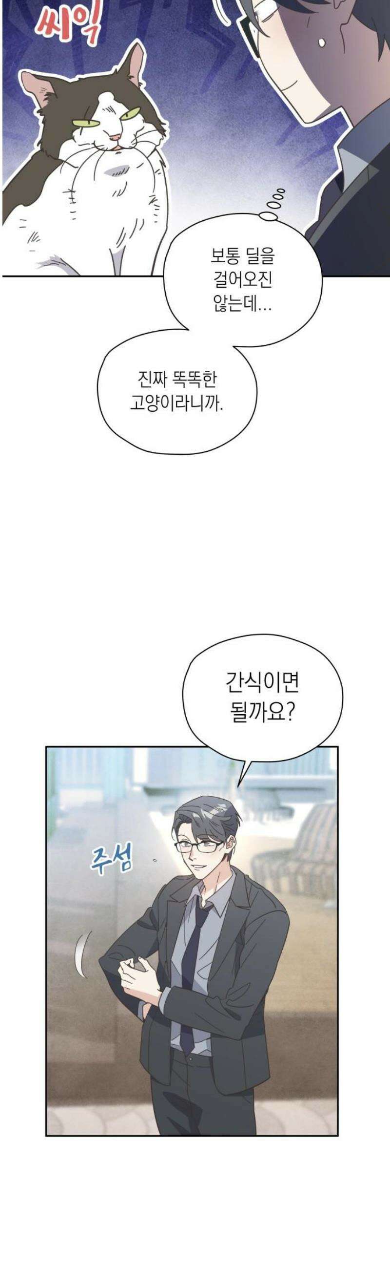 비터 스윗 홈 7화-공주의 뜻대로 8