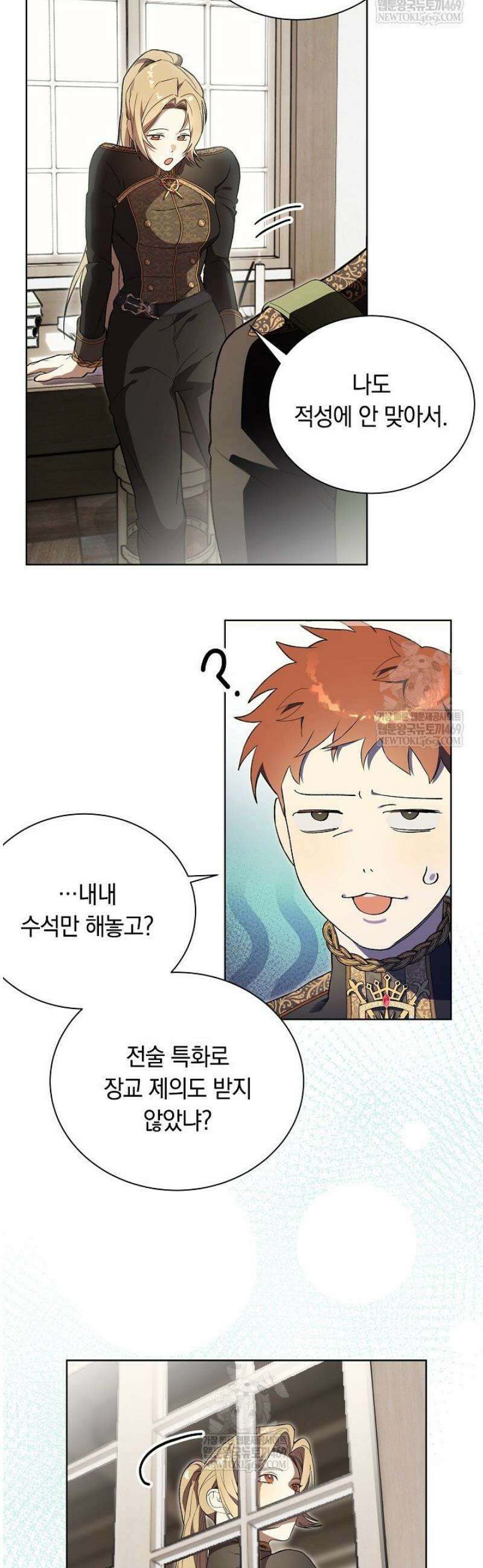 네 목을 비트는 새벽 4화 7
