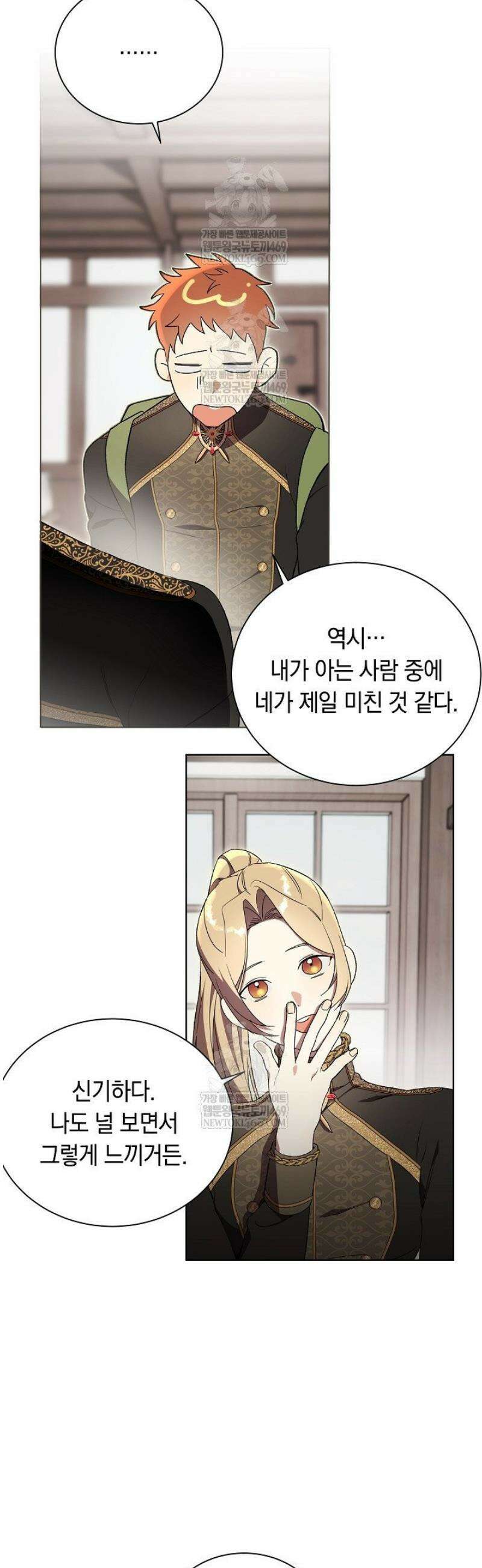 네 목을 비트는 새벽 4화 11
