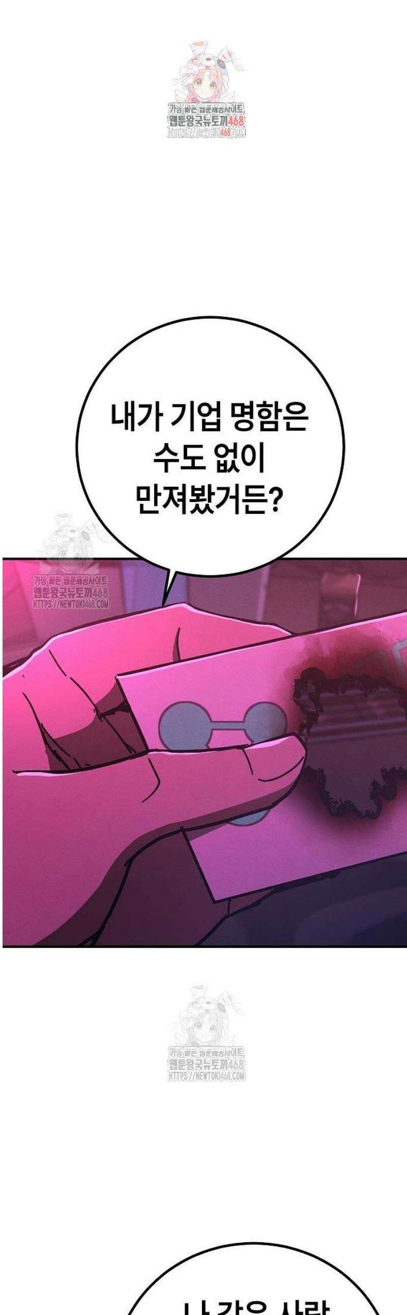 청소요원 12화 1