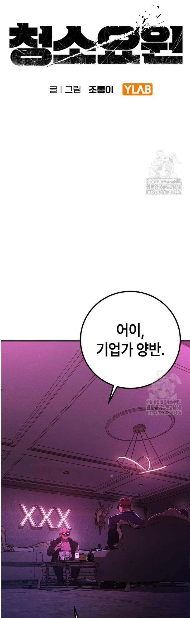 청소요원 12화 9